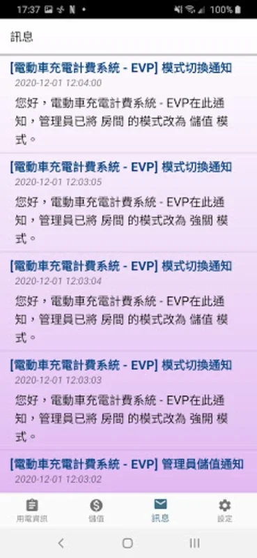 充電計費管家 for Android - Optimize EV Charging