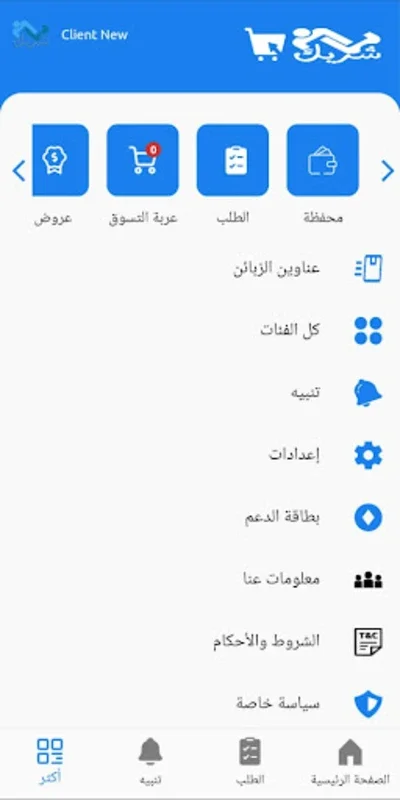 شريك for Android - Streamline Your E-commerce