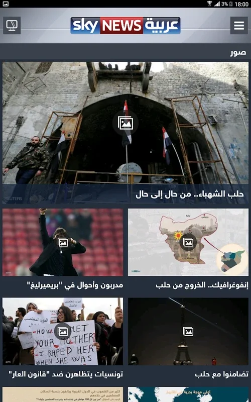 Sky News Arabia for Android: Stay Informed Anytime