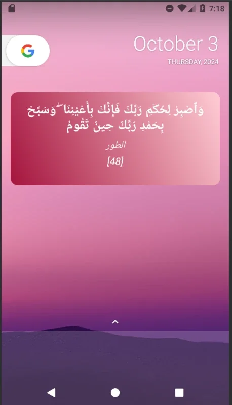 Aya Widget for Android: Dynamic Quranic Verse Experience