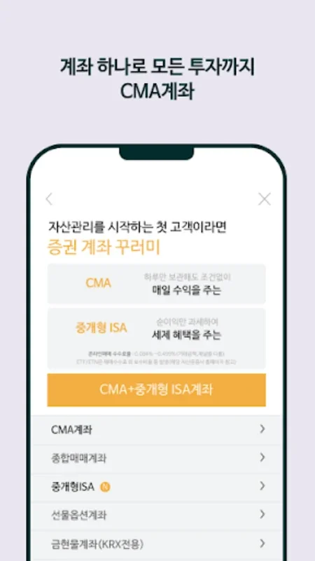 NH투자증권 mug Smart for Android - Manage Investments Easily