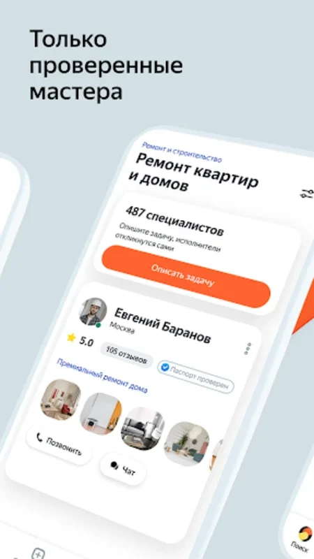 Yandex.Services for Android: Connect with Professionals