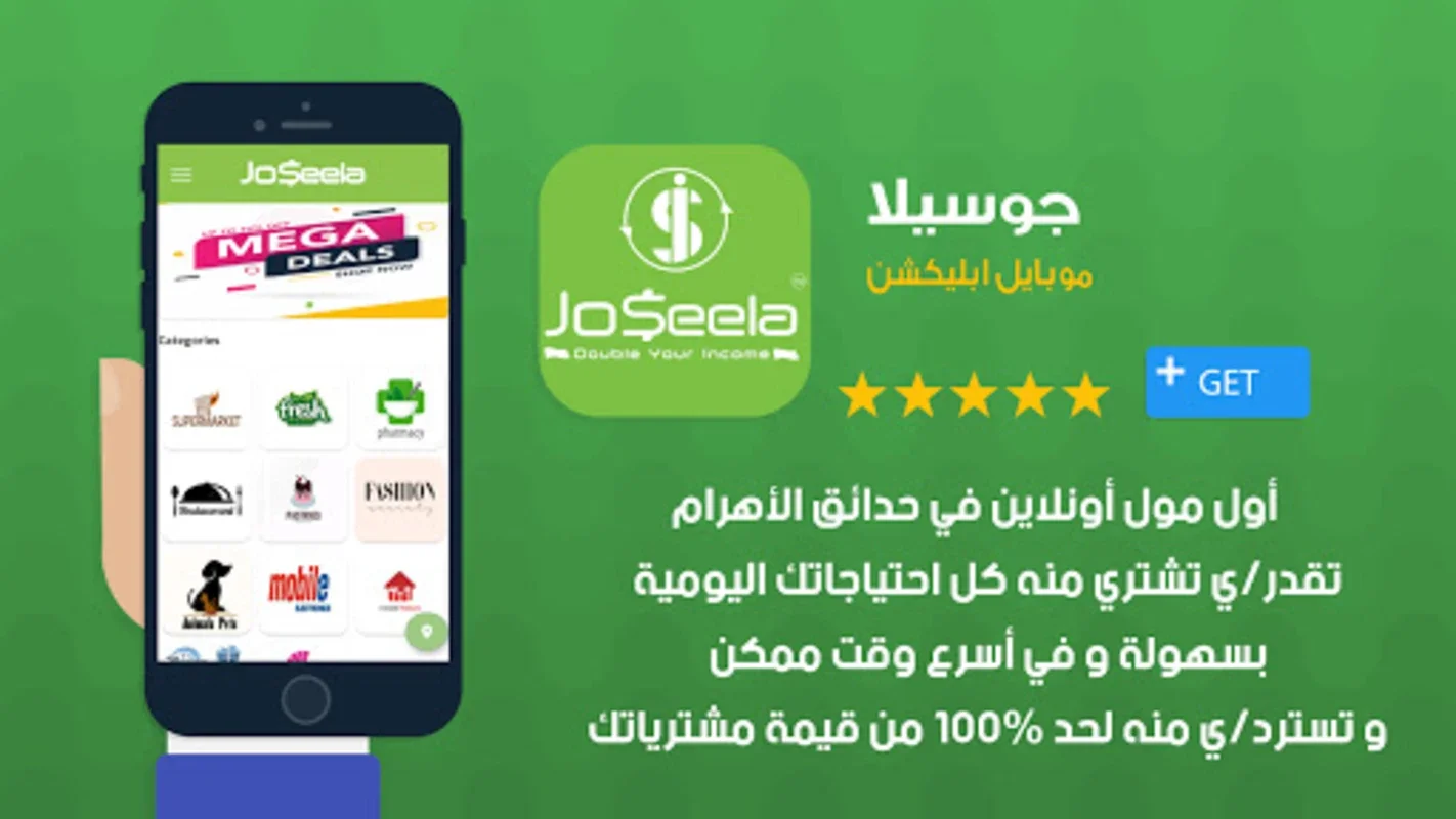 Joseela for Android - Up to 100% Cashback Shopping App