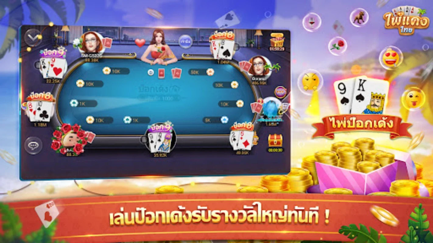 ไพ่แคง for Android - Enjoy Diverse Card Games