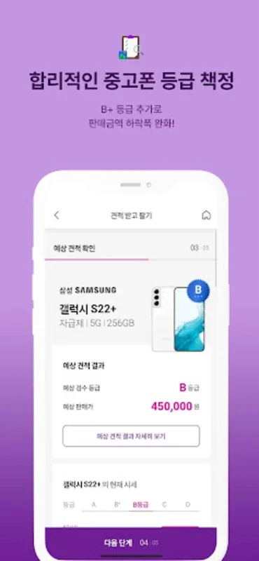 셀로 for Android - Safe and Convenient Phone Selling