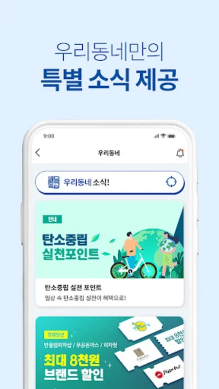 배달특급 - 공공배달앱 for Android: 풍성한 할인과 우수한 서비스