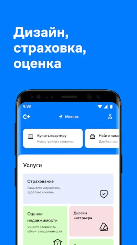 Самолет Плюс: недвижимость - Android's Premier Real Estate Platform