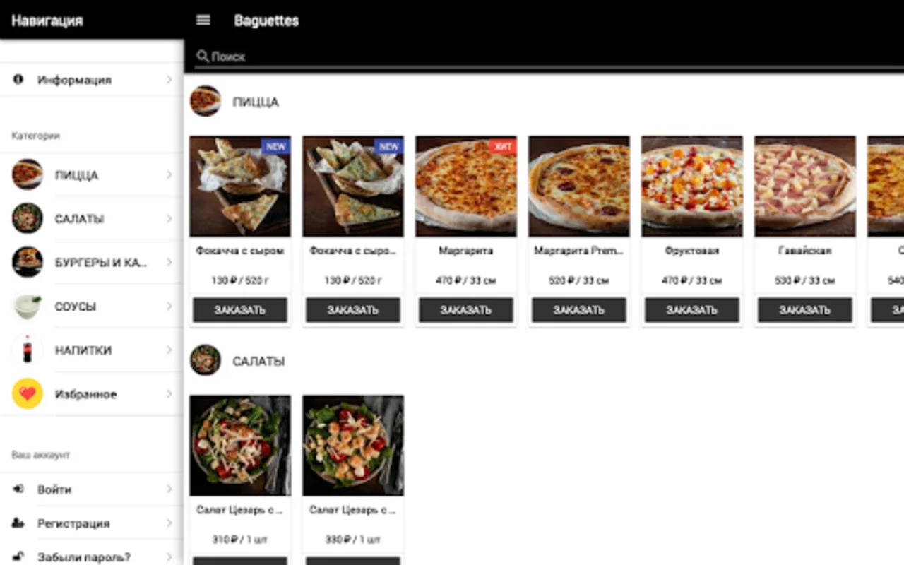 Baguettes for Android - Order Delicious Meals with Free Delivery