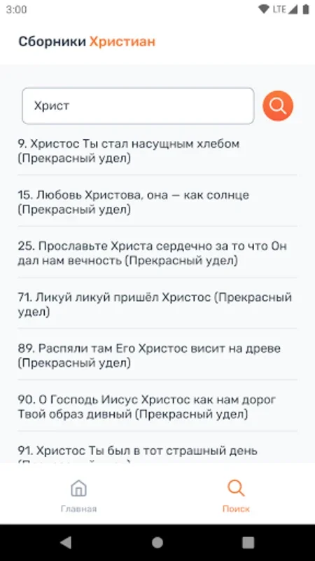 Сборники Христиан for Android - Explore Christian Hymns