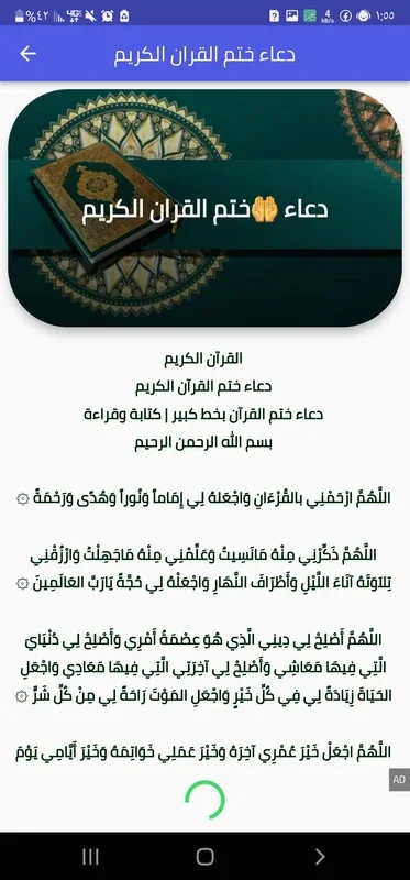 القران الكريم for Android - Spiritual Guidance App