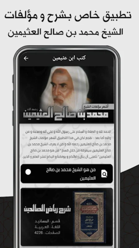 كتب ابن عثيمين for Android - Access Islamic Teachings