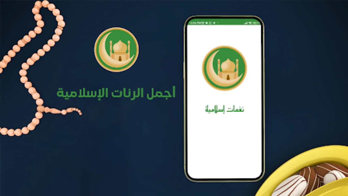 نغمات رنين اسلامی - رنات جوال for Android: Rich Islamic Tones