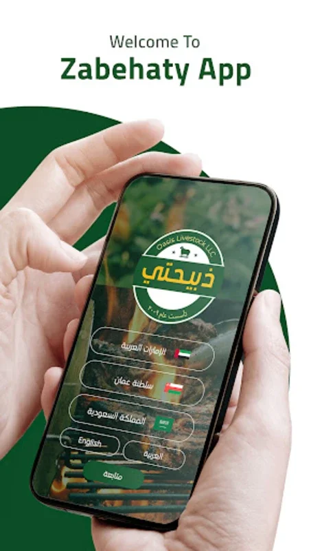 Zabehaty | ذبيحتي for Android - Download the APK from AppHuts