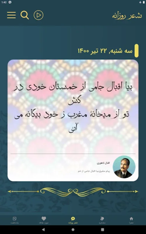 اقبال لاهوری for Android - Explore Iqbal's Poetry