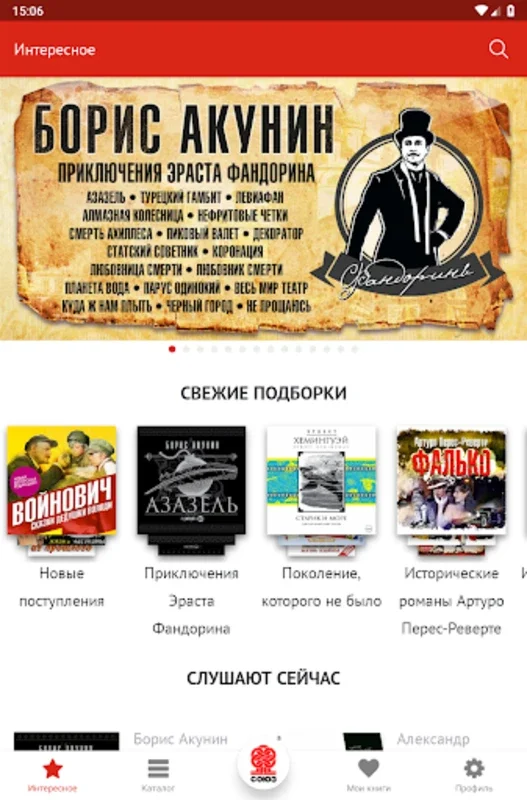 Аудиокниги издательства Союз for Android - Unlimited Listening