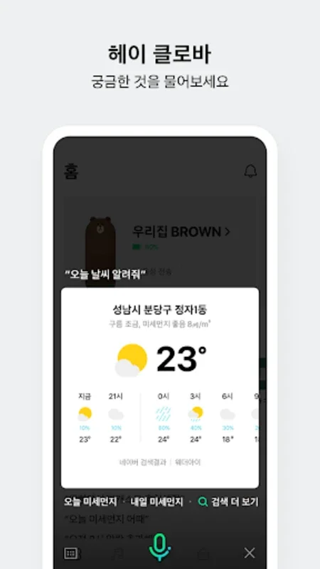 NAVER CLOVA for Android: Streamline Daily Life with Voice