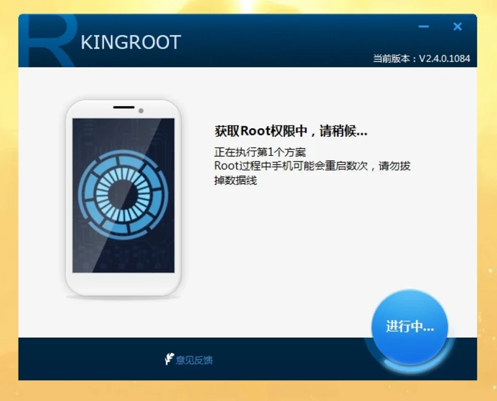 KingRoot PC for Windows - Unlock Android Device Potential