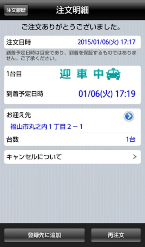 ｱｻﾋﾀｸｼｰ for Android - Effortless Taxi Booking