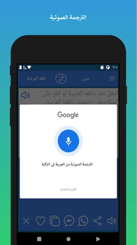 Arabic Turkish Translator for Android: Seamless Language Conversion