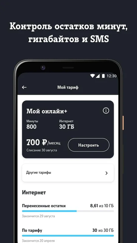 Мой Tele2 for Android - Effortless Account Management