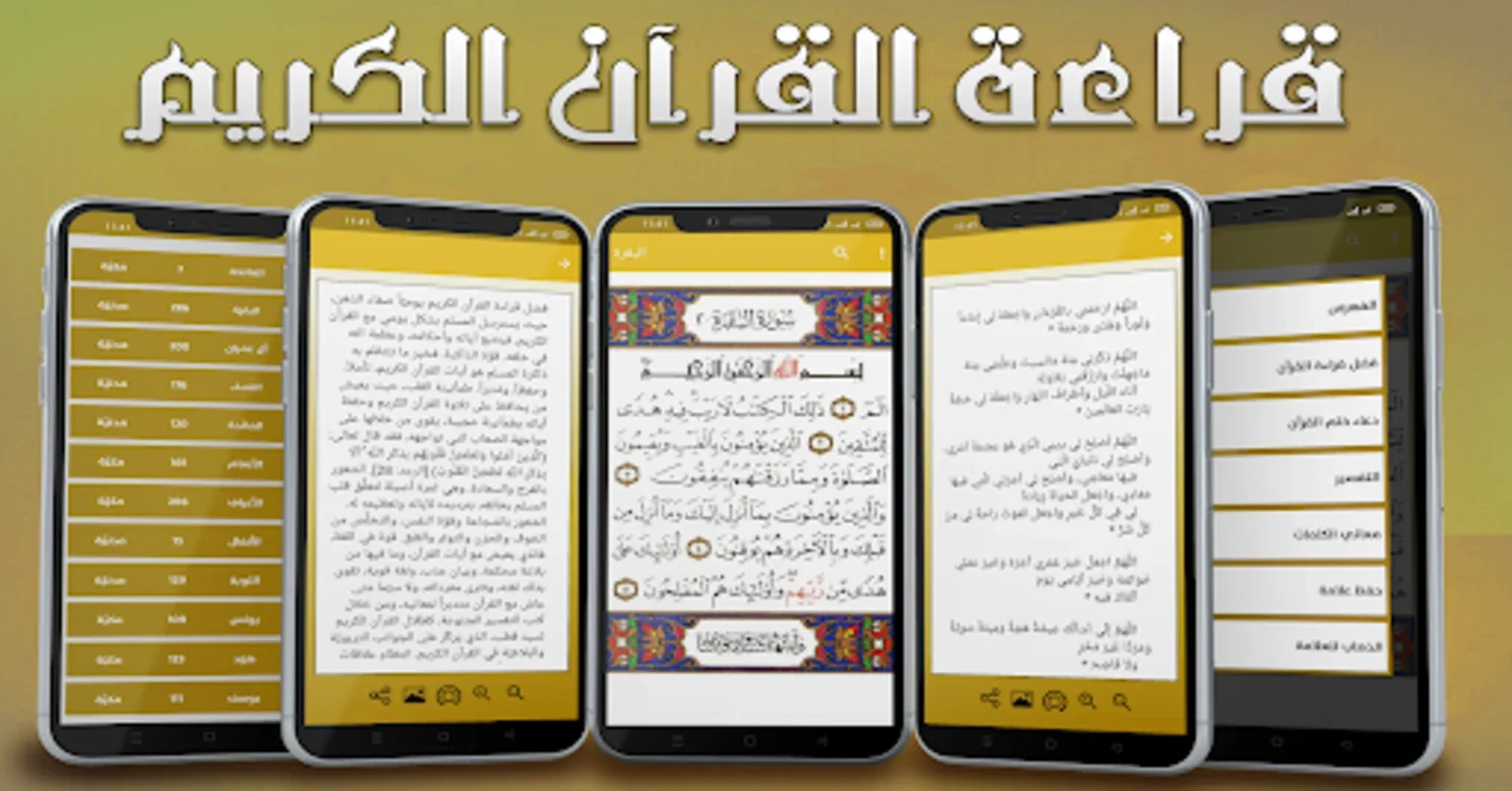 القرآن الكريم مع التفسير for Android: Enriching Quran Experience