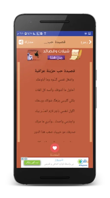 شعر حزين -بدون نت برنامج اشعار for Android - No Downloading Required