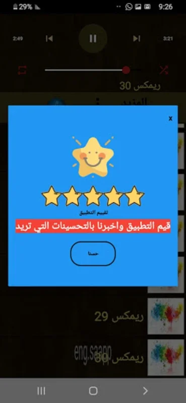 اغاني ريمكس منوعه 2022 بدون نت for Android - Enjoy Offline Remixes