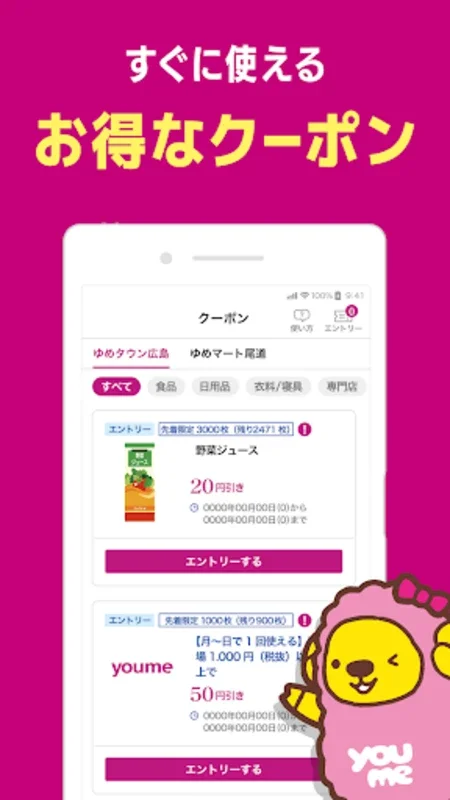 ゆめアプリ for Android - Revolutionizing Smart Shopping