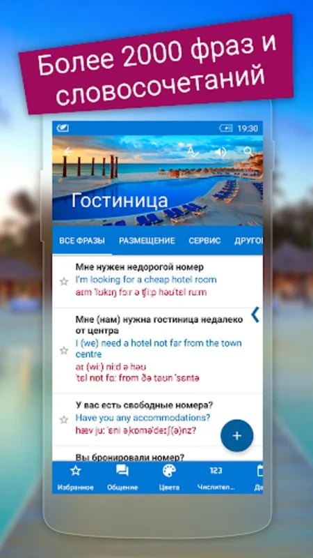 Разговорник туриста Lite for Android - Offline Phrasebook