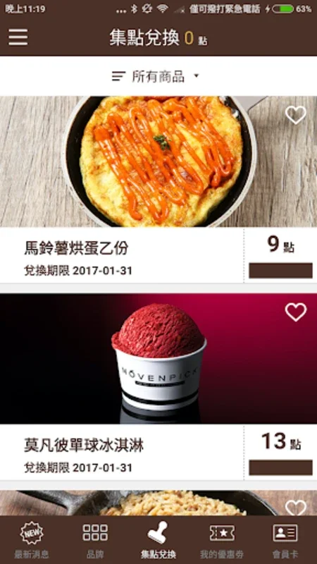 莫凡彼Movenpick for Android - Premium Dining Experience