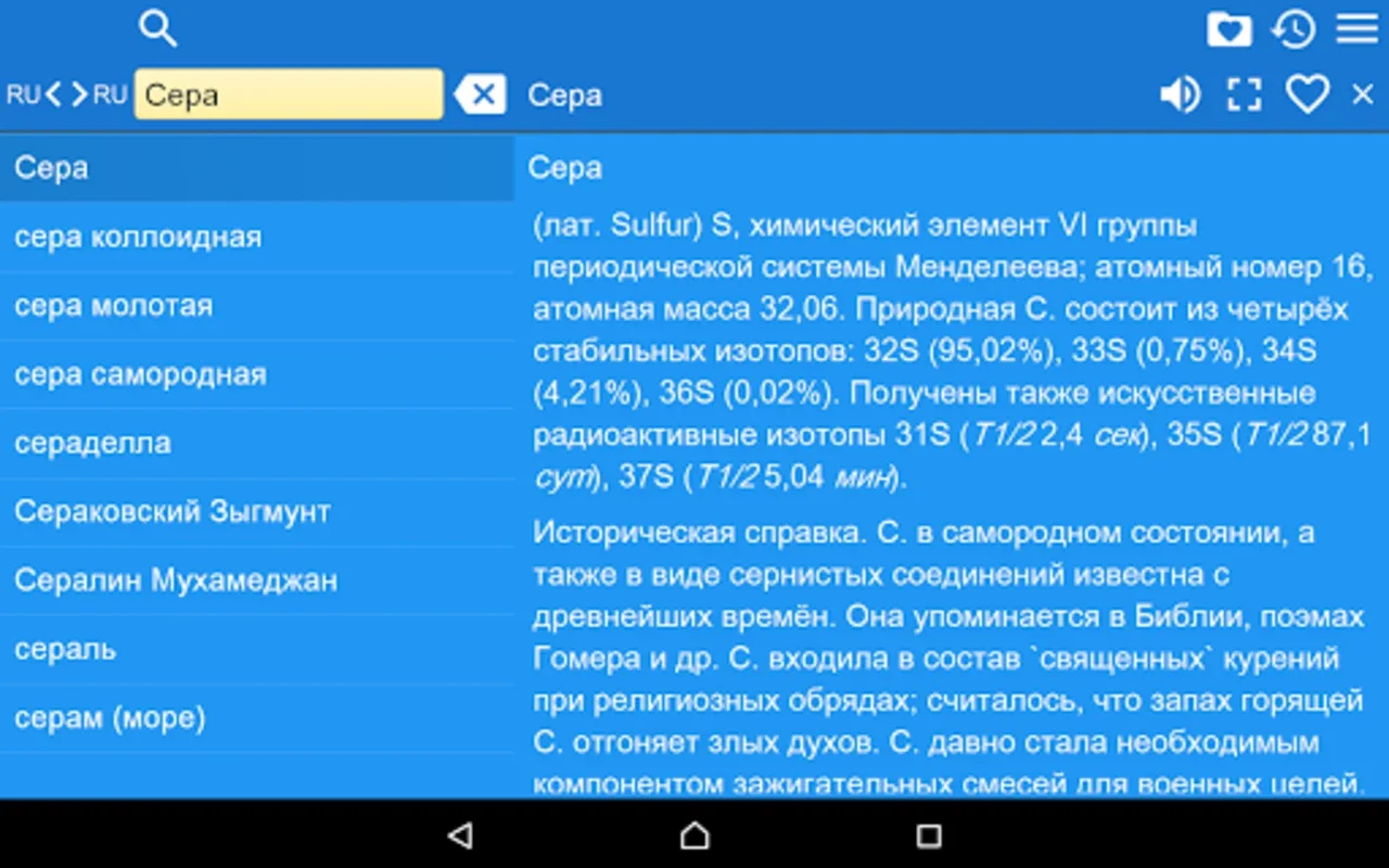 БСЭ for Android - A Valuable Knowledge App