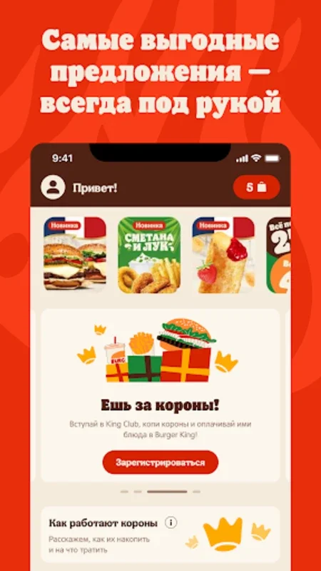 Burger King for Android - Great Dining with Exclusive Benefits