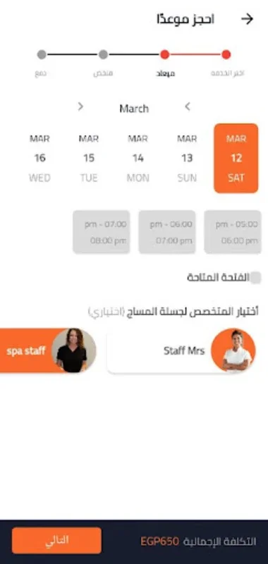 سبا بريك for Android - Your Wellness Companion