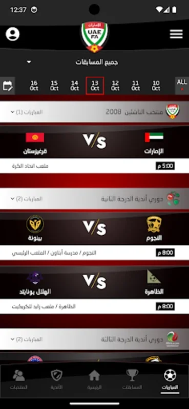 UAEFA for Android: The Ultimate Football Experience