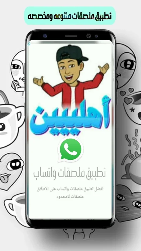 ملصقات واتس اب WhatsApp for Android: Enhance Your Messaging