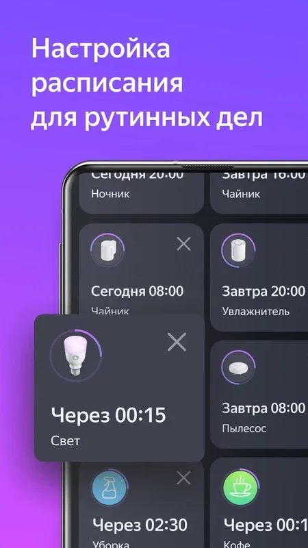 Умный Дом for Android - Download the APK from AppHuts