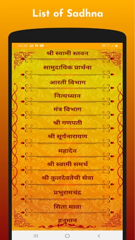 नित्यसेवा | श्री स्वामी समर्थ for Android - Spiritual Growth App