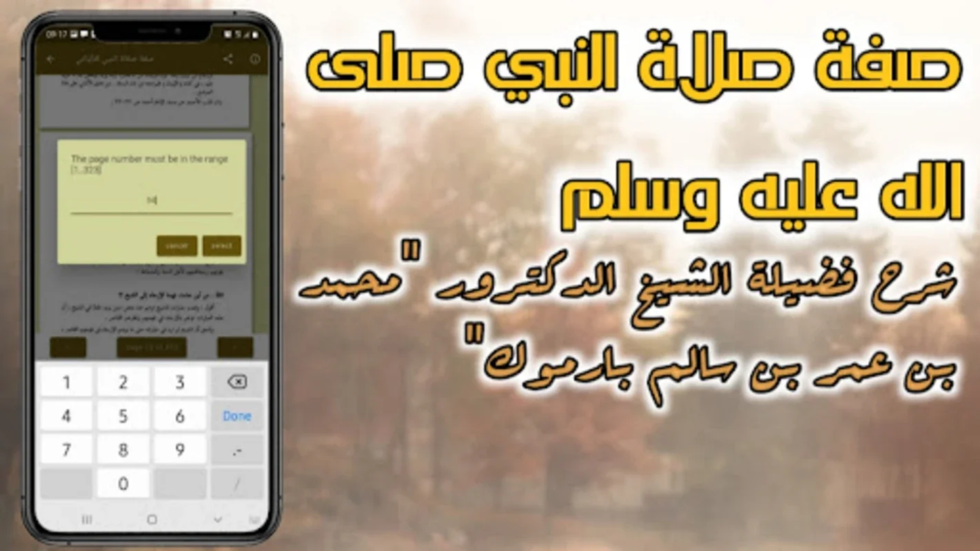 صفة صلاة النبي للألباني for Android - Insights and Guidance