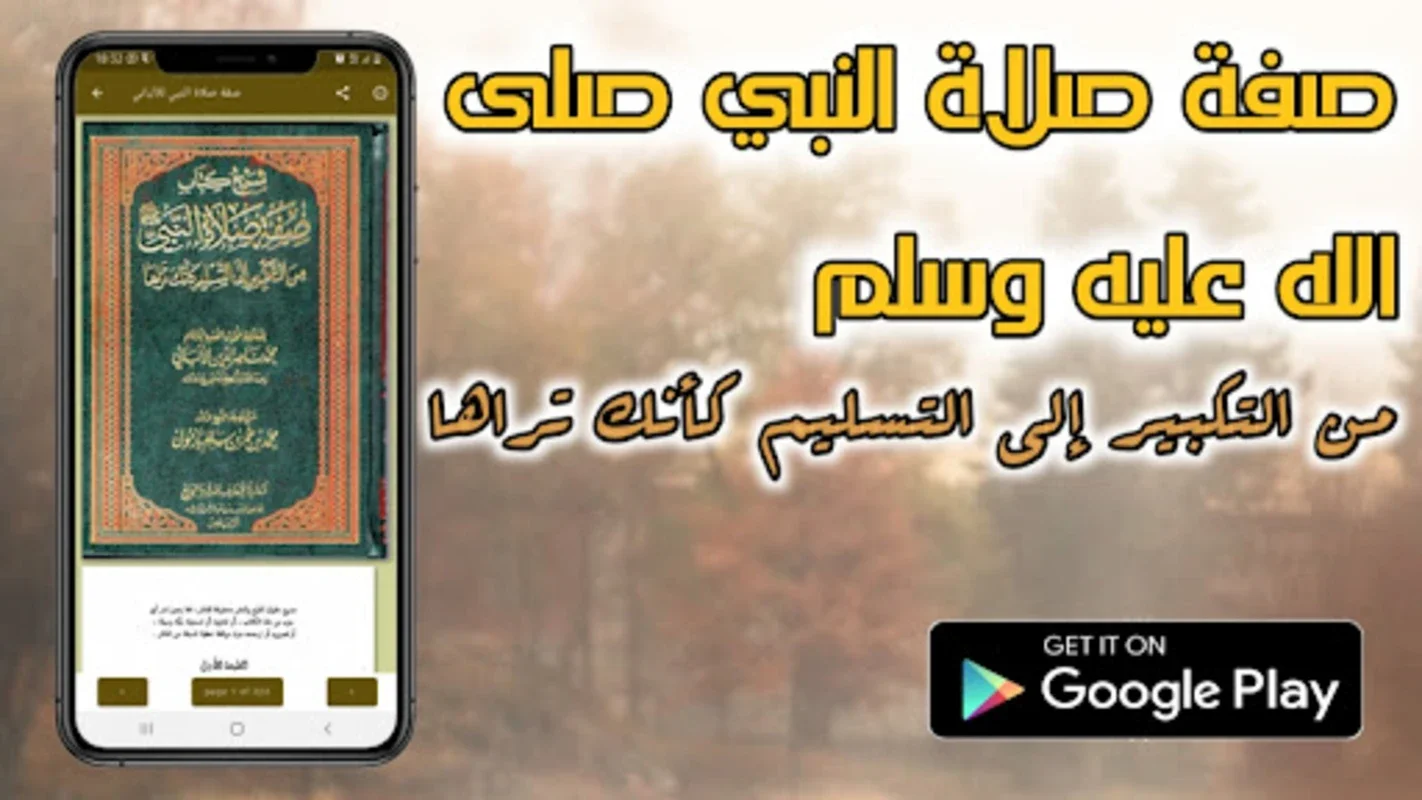 صفة صلاة النبي للألباني for Android - Insights and Guidance