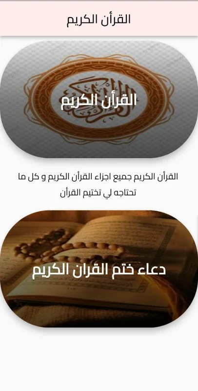 القرأن الكريم for Android - Spiritual Guidance App