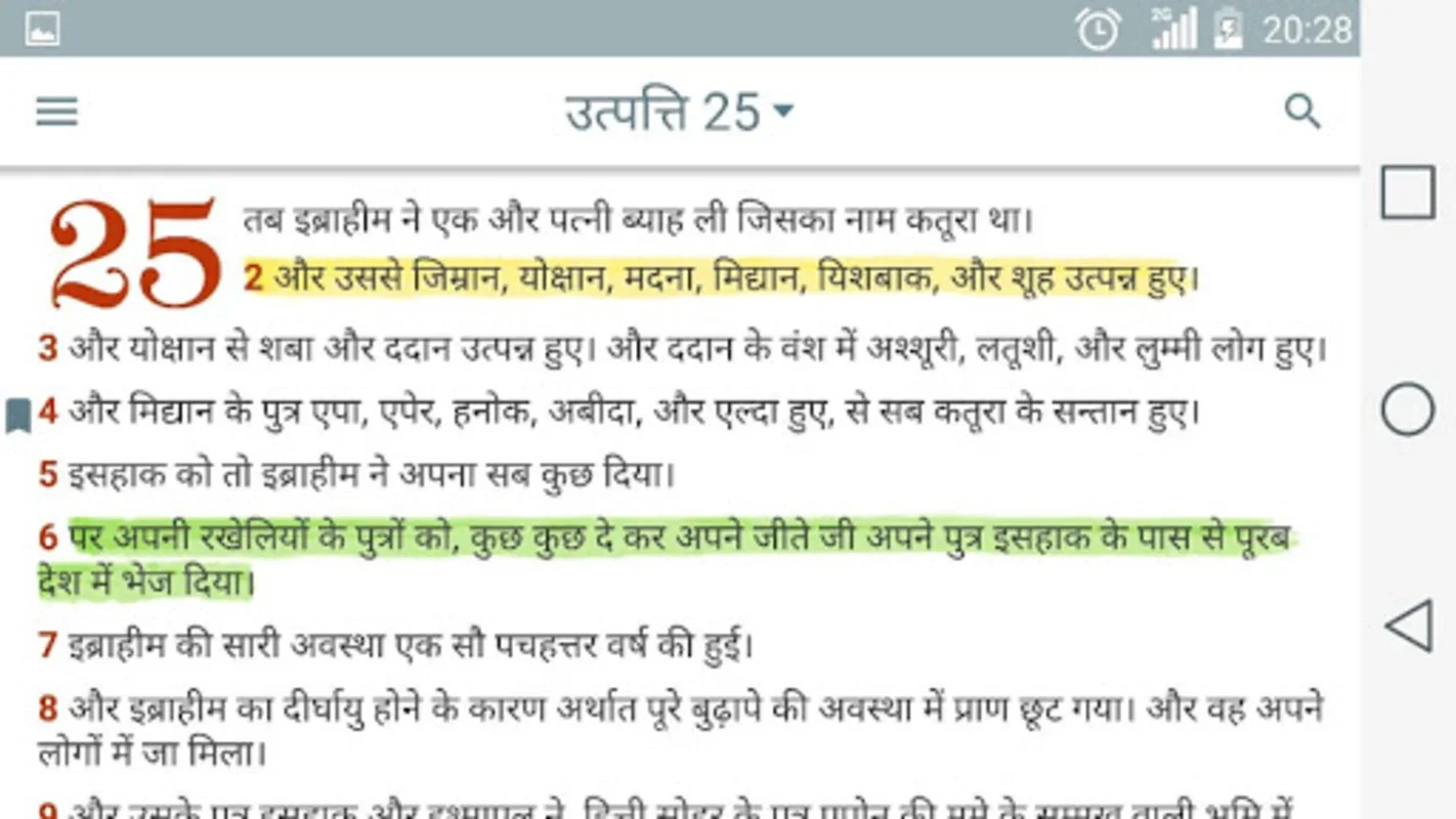 Hindi Bible Offline for Android - Spiritual Companion