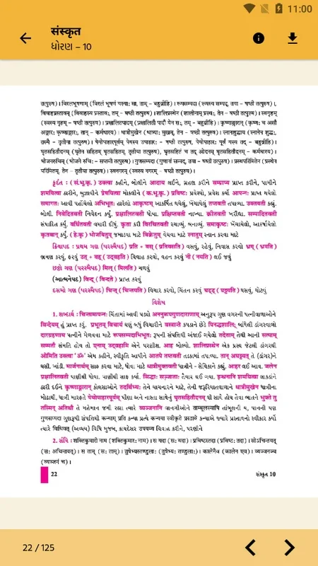 Shala Mitra – Study for GSEB on Android - No Download Needed