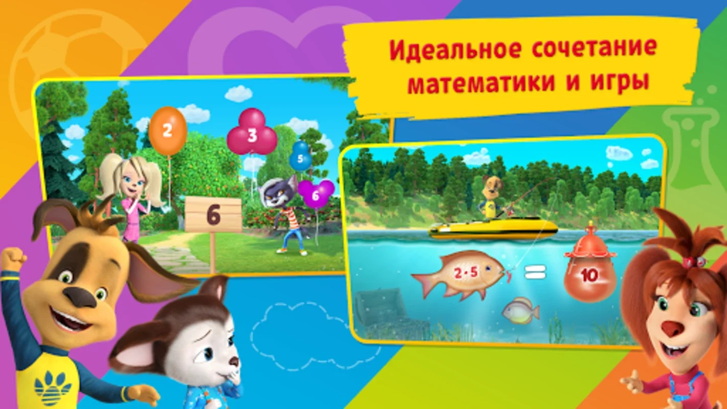 Таблица умножения Барбоскины for Android - Fun Math Learning with Mini-Games