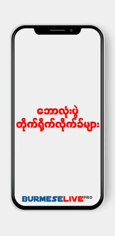 Burmese Live Pro for Android - Stay Updated with Football