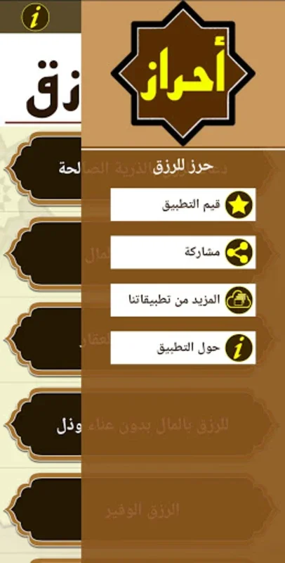 حرز للرزق for Android - Enhance Your Spiritual Journey