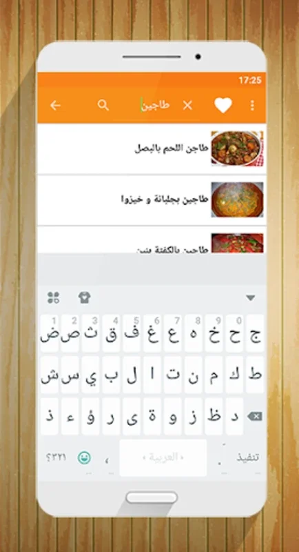 Exporing Moroccan Cuisine with شهيوات جارتی on Android