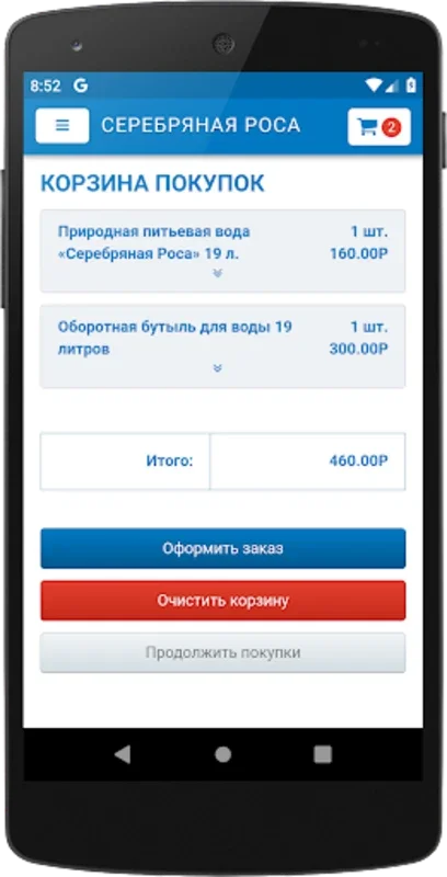 Серебряная Роса for Android - Effortless Water Delivery