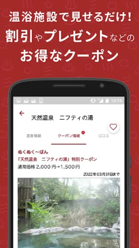 日帰り温泉・クーポン検索アプリ おふろぐ for Android - 日本温泉探し