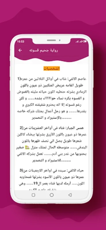 رواية جحيم قسوته for Android - An Engaging Reading App