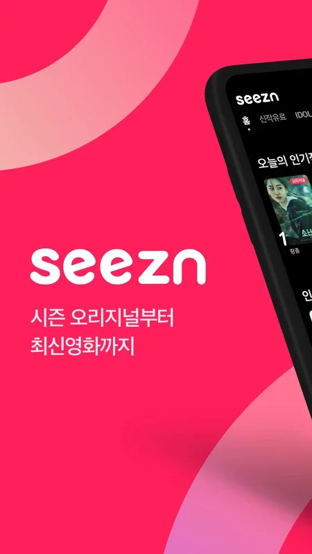 seezn for Android: Diverse Entertainment at Your Fingertips